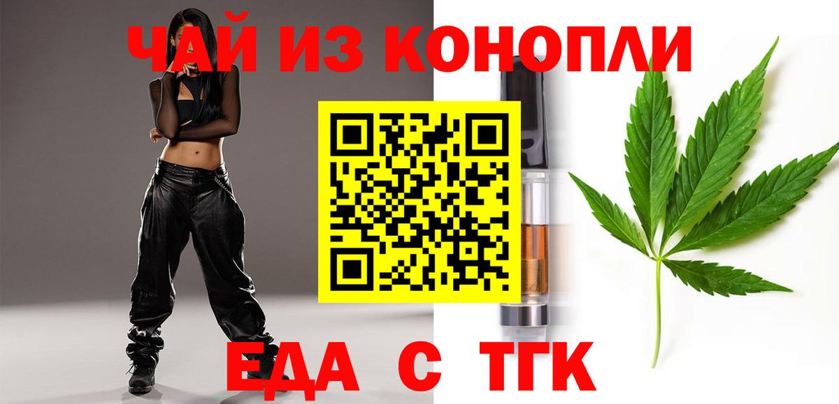 Кирово-Чепецк  Еда ТГК марихуана  Вход с VPN 